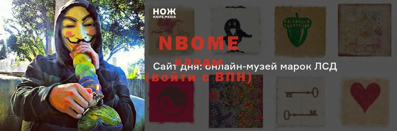 продажа наркотиков  Новодвинск  Марки NBOMe 1,8мг 